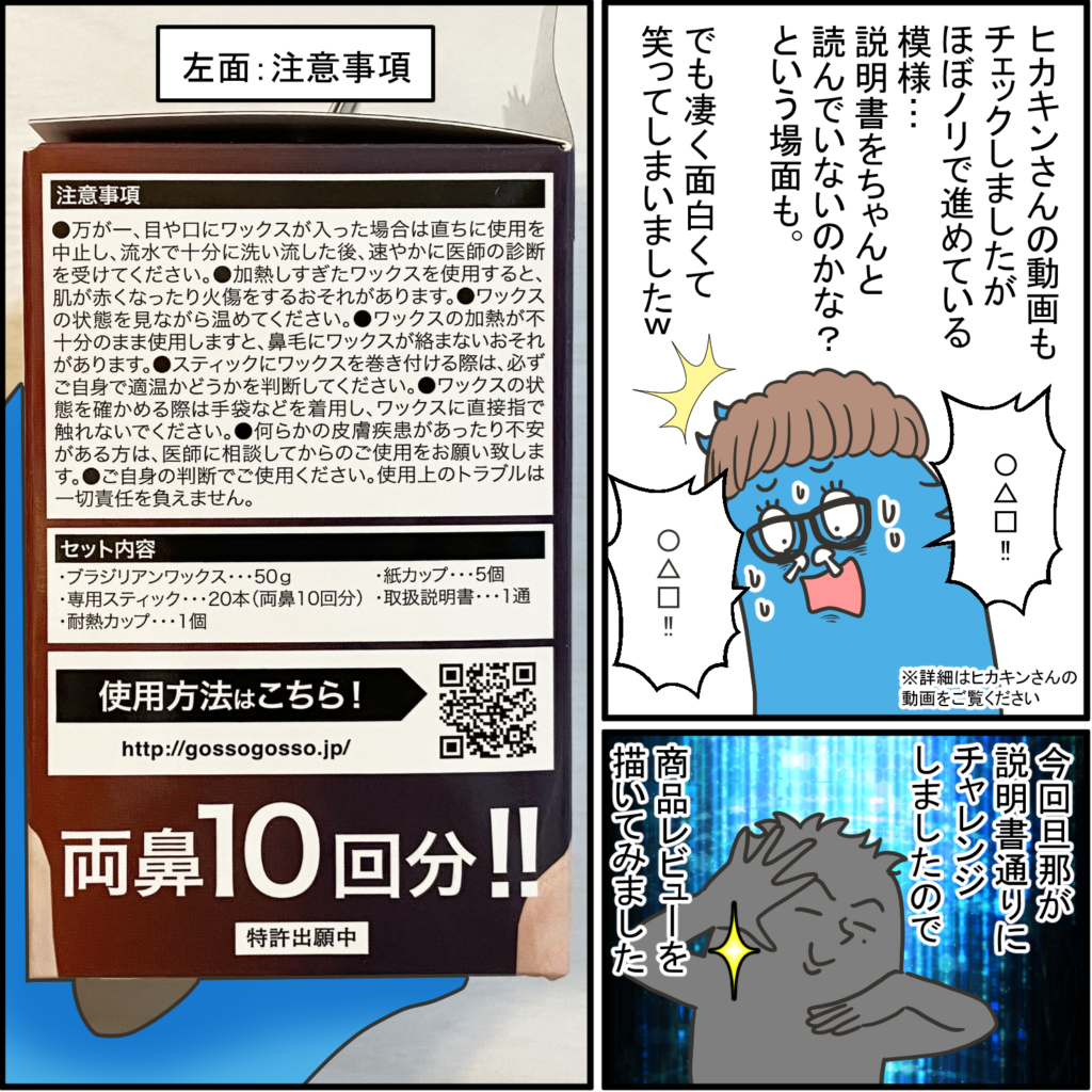 漫画で紹介】鼻毛処理に『GOSSO(ゴッソ)』ブラジリアンワックスで鼻毛脱毛⁉やってみた感想！画像有りで閲覧注意！ | ほわほわママブログ